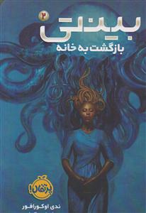 بینتی (2)