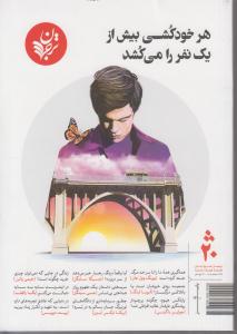 هر خودکشی بیش از یک نفر را می کشد