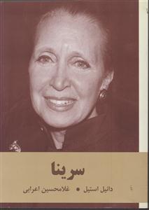 سرینا(2 جلدی)