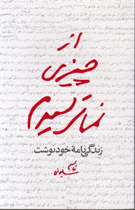 از چیزی نمی ترسیدم