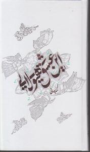 این عشق هیولایی