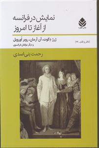 نمایش در فرانسه از آغاز تا امروز