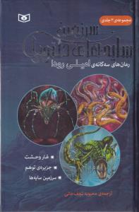 سرزمین سایه‌های دلتورا (مجموعه 3جلدی)