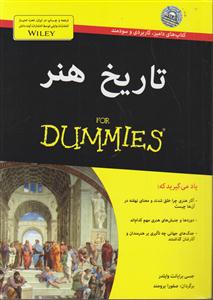 تاریخ هنر 