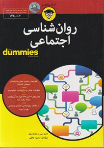 روان شناسی اجتماعی