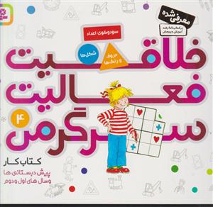 خلاقیت فعالیت و سرگرمی4