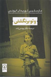 و تو برنگشتی