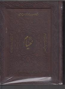 رباعیات خیام 4 زبانه معطر جعبه دار ساده