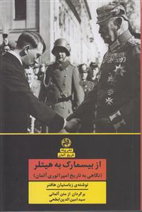 از بیسمارک به هیتلر 