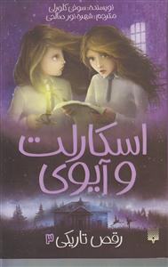 اسکارلت و آیوی(3)(رقص تاریکی)