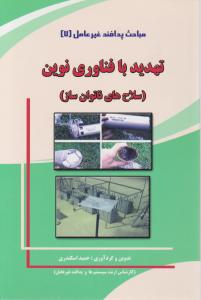 منتشران قاصدک زیست (2) سوم تجربی-کد
