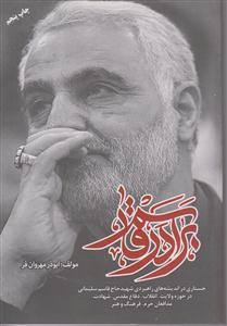 برادر قاسم_ قاسم سلیمانی