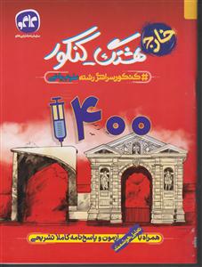 گسترش هشتگ کنکور 1400 ریاضی 
