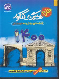 گسترش هشتگ کنکور 1400 انسانی 