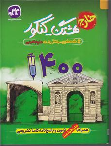 گسترش هشتگ کنکور تجربی 1400