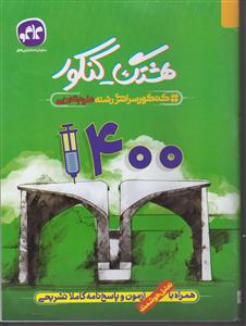 گسترش هشتگ کنکور 1400 تجربی 