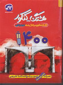 گسترش هشتگ کنکور 1400 ریاضی 