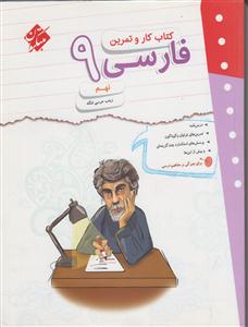 مبتکران فارسی نهم کار و تمرین