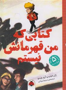 کتابی که من قهرمانش نیستم
