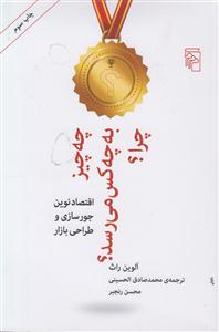 چه چیز به چه کس می رسد چرا 