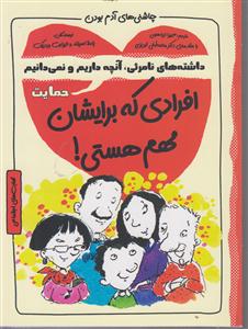 چاشنی آدم بودن (افرادی که برایشان مهم هستی _حمایت )