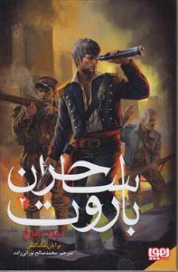 ساحران باروت 2(نبرد سرخ)