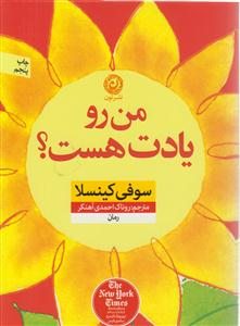 من رو یادت هست