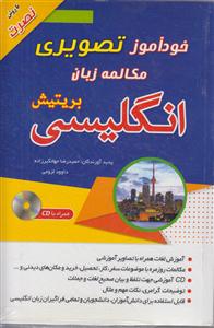 خودآموز تصویری انگلیسی بریتیش + CD روش نصرت