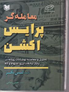 معامله گر پرایس اکشن