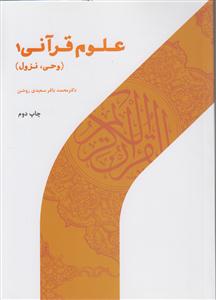 204 علوم قرآنی 1