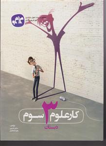 گسترش کار علوم سوم دبستان