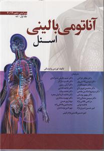 اناتومی بالینی اسنل جلد اول تنه ویرایش دهم 2019