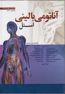 آناتومی بالینی اسنل جلددوم اندام ویرایش دهم 2019