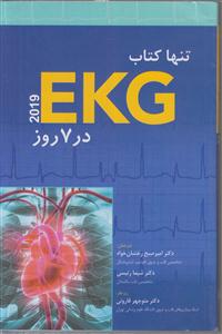 تنها کتاب EKG  در 7 روز 2019