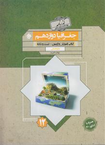 مبتکران جغرافیا دوازدهم گذرنامه انسانی