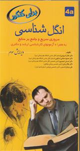 برای کنکور انگل شناسی 