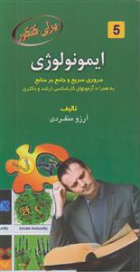 برای کنکور ایمونولوژی 
