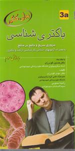 برای کنکور باکتری شناسی 