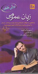 برای کنکور زبان عمومی8a 