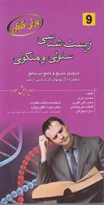 برای کنکور زیست شناسی سلولی و ملکولی 