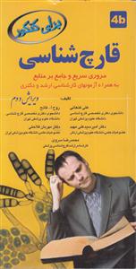 برای کنکور قارچ شناسی 