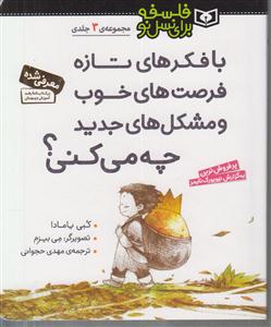 فلسفه برای نسل نو 