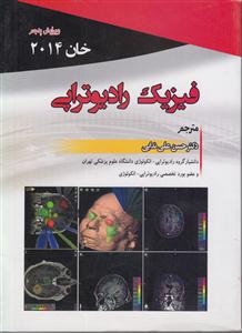 فیزیک رادیوتراپی خان 2014