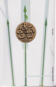 پس از بیست سال
