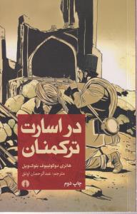 در اسارت ترکمان