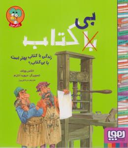 زندگی با کتاب بهتر است یا بی کتاب