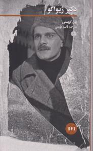 دکتر ژیواگو