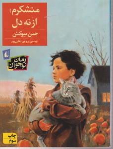 متشکرم از ته دل