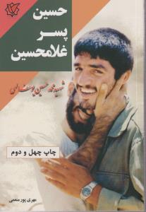 حسین پسر غلامحسین