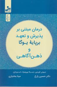 درمان مبتنی بر پذیرش و تعهد